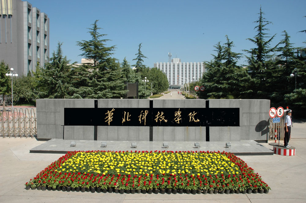 格文档案系统成功实施华北科技学院