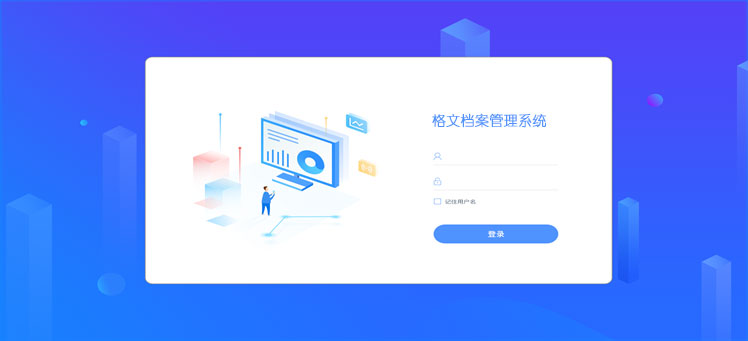 《格文档案管理系统》全面升级为V8.0版本