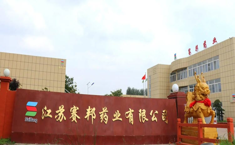 江苏赛邦药业有限公司