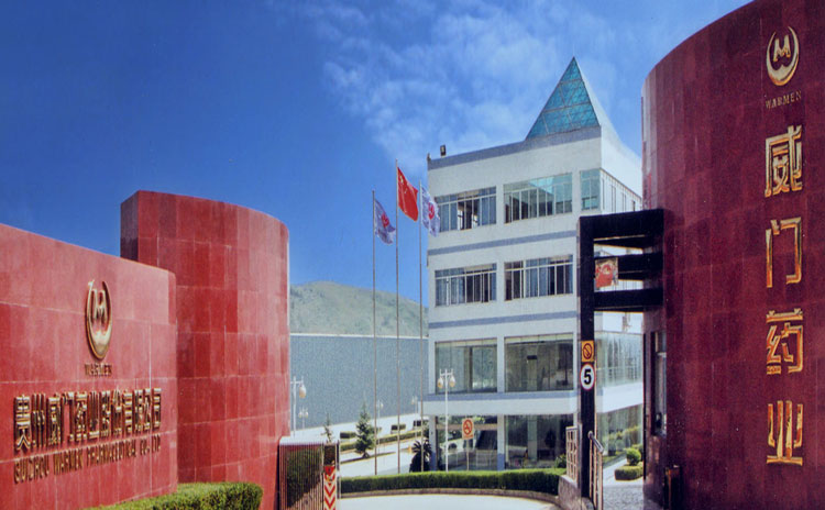 贵州威门药业股份有限公司