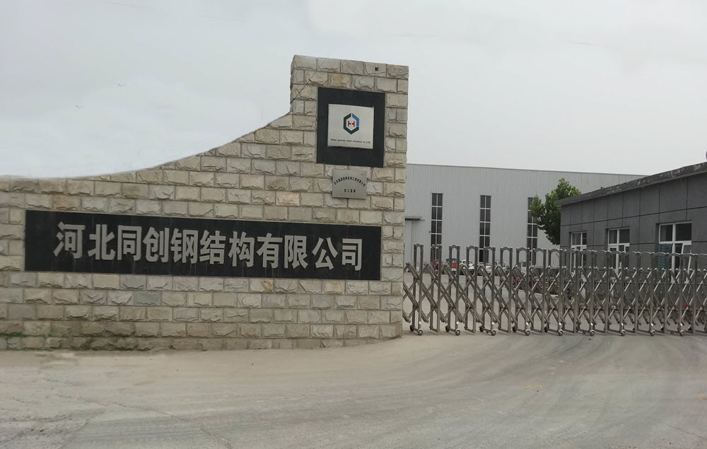 格文档案签约河北同创钢结构有限公司