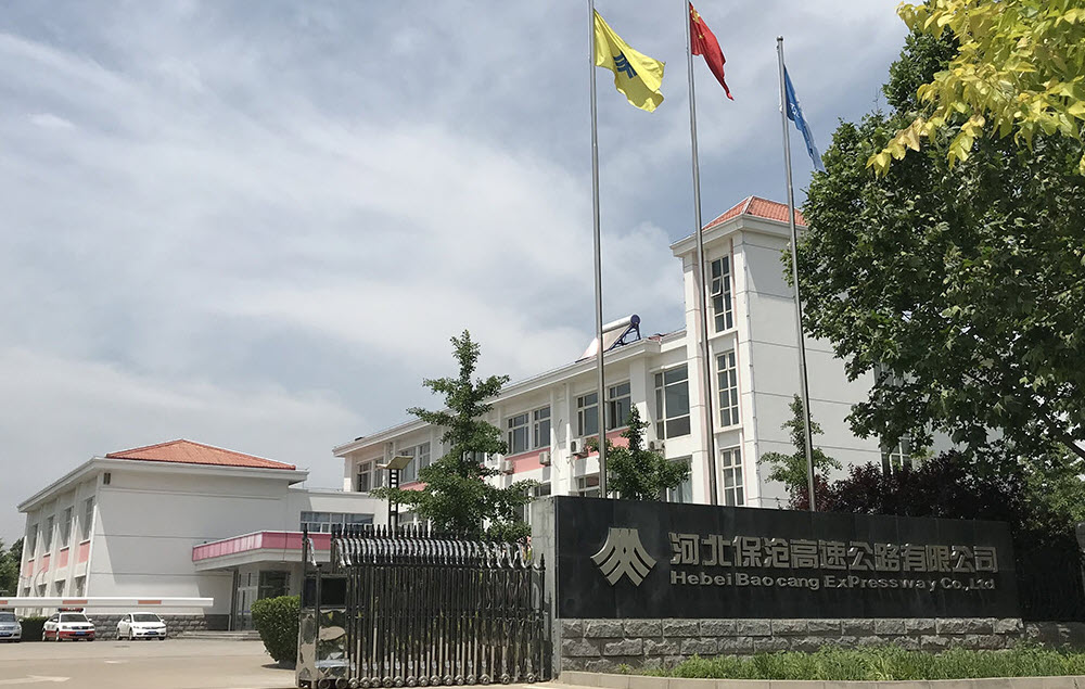 格文档案签约河北保沧高速公路有限公司