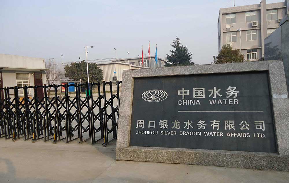 格文档案软件签约周口银龙水务有限公司